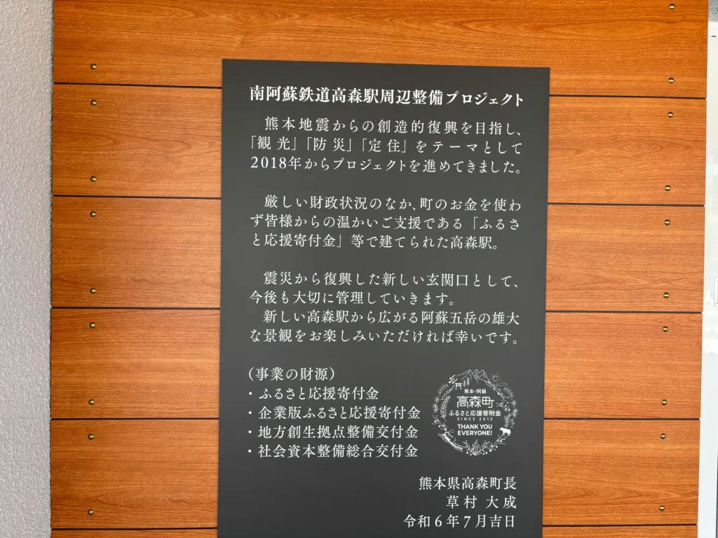 南阿蘇鉄道高森駅:ギャラリー