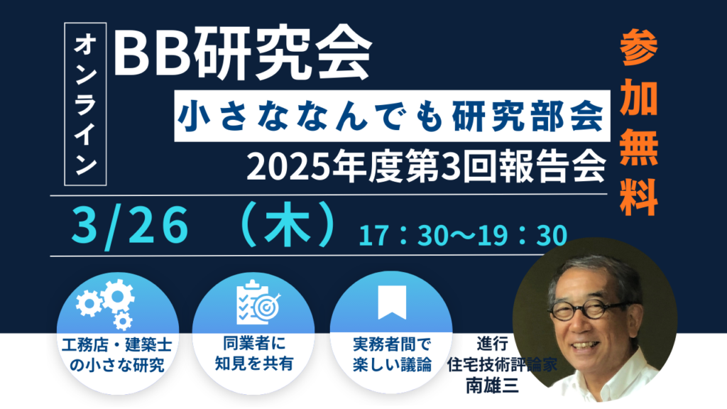 BB研究会小さななんでも研究部会 (2025年度第3回報告会）