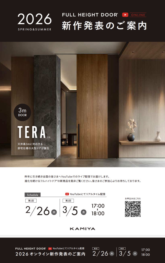 【イベント】「フルハイトドア®」新作発表(株式会社KAMIYA)