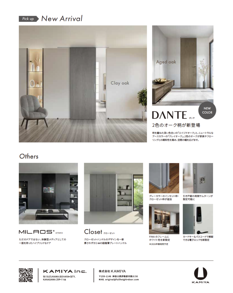 【イベント】「フルハイトドア®」新作発表(株式会社KAMIYA)