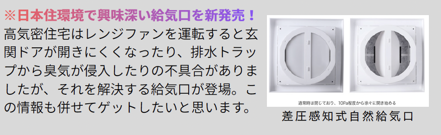 日本住環境